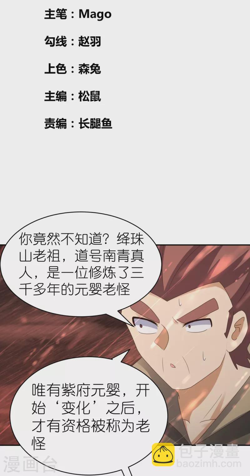 🍲尊上 第339话 曾经见过 第2页