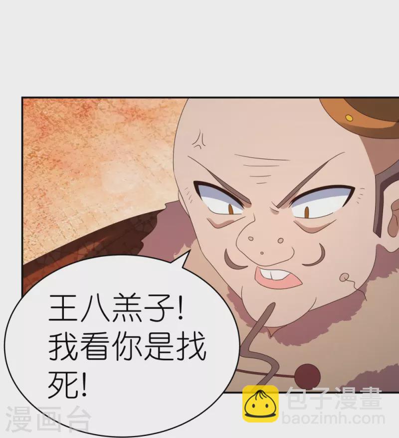 🍲尊上 第339话 曾经见过 第20页