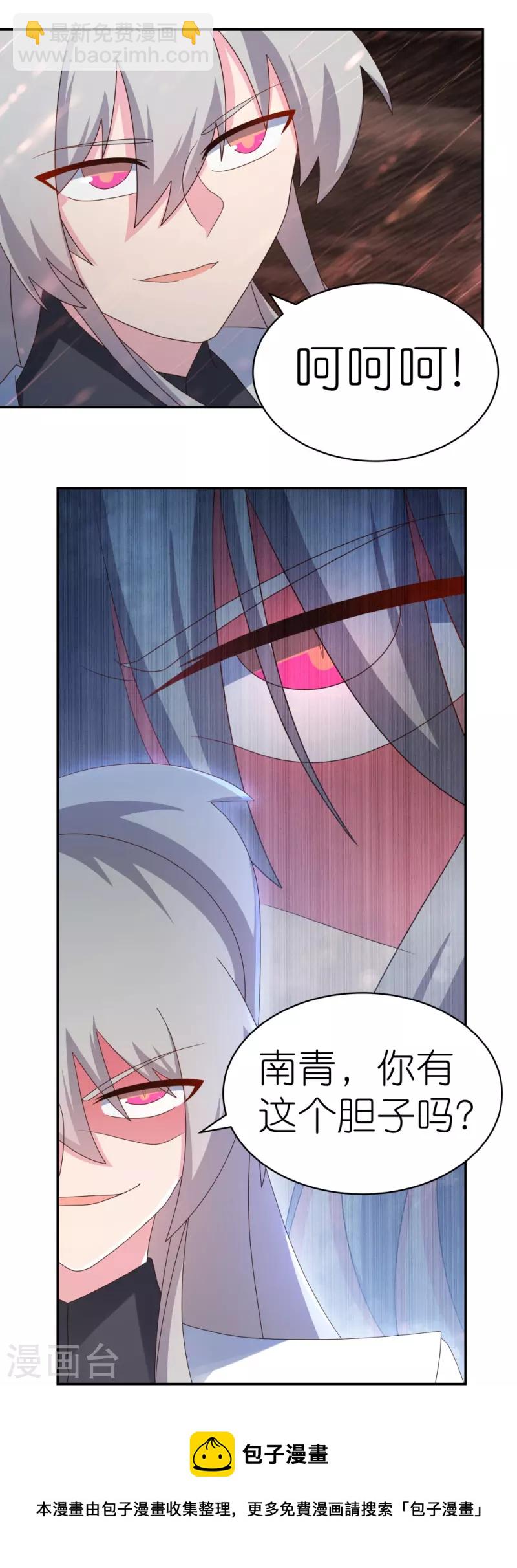🍲尊上 第339话 曾经见过 第21页