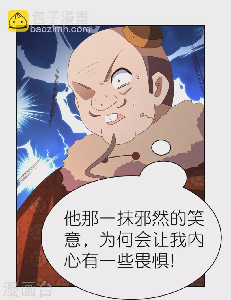 🍲尊上 第339话 曾经见过 第23页