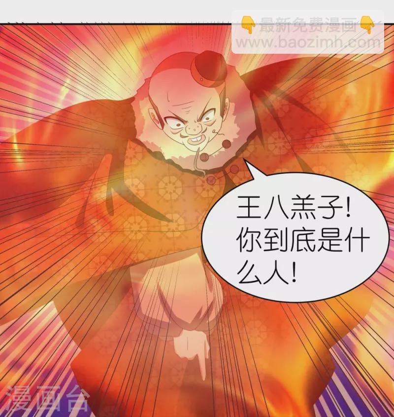 🍲尊上 第339话 曾经见过 第24页