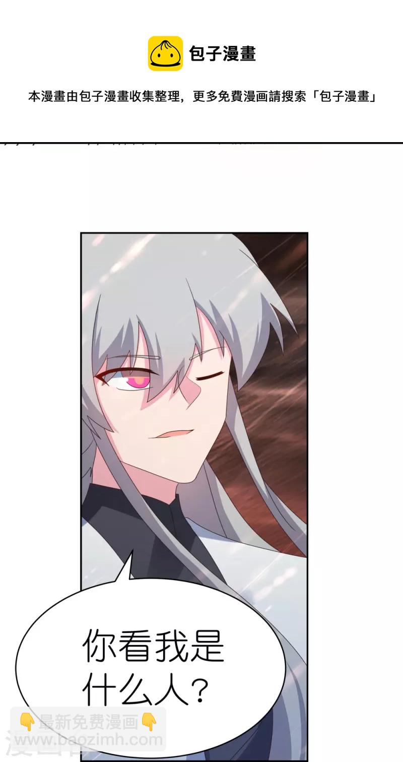 🍲尊上 第339话 曾经见过 第25页
