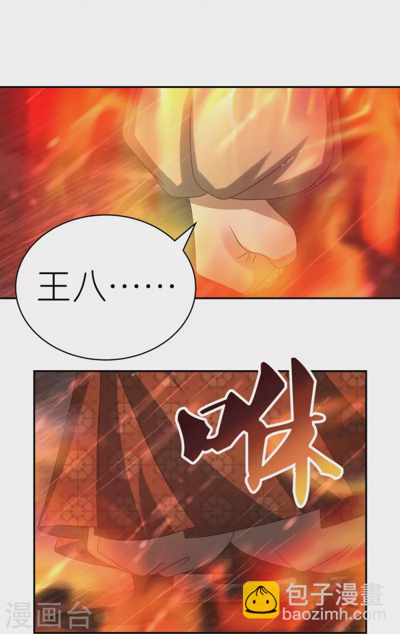 🍲尊上 第339话 曾经见过 第26页