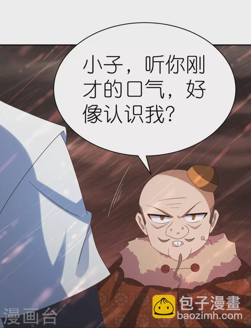 🍲尊上 第339话 曾经见过 第27页