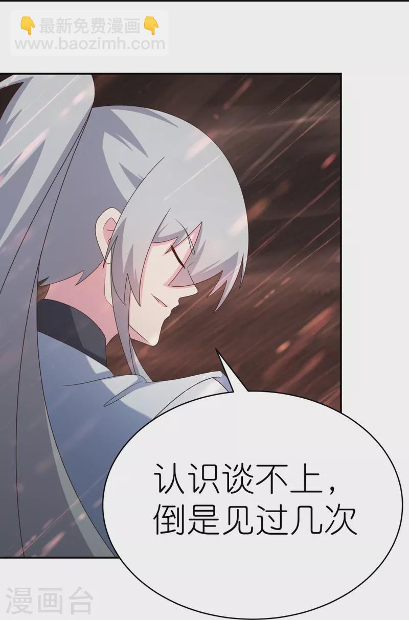 🍲尊上 第339话 曾经见过 第28页
