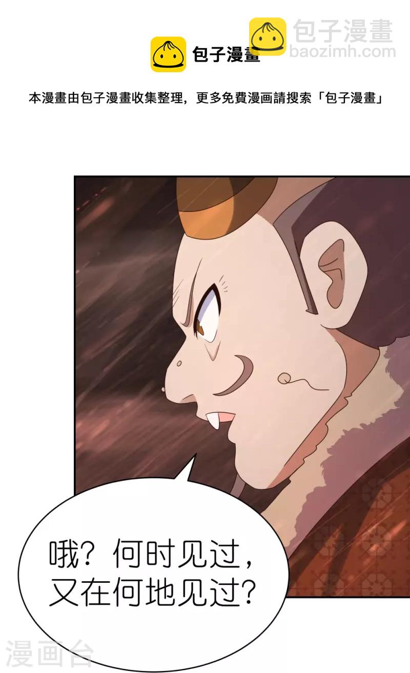 🍲尊上 第339话 曾经见过 第29页