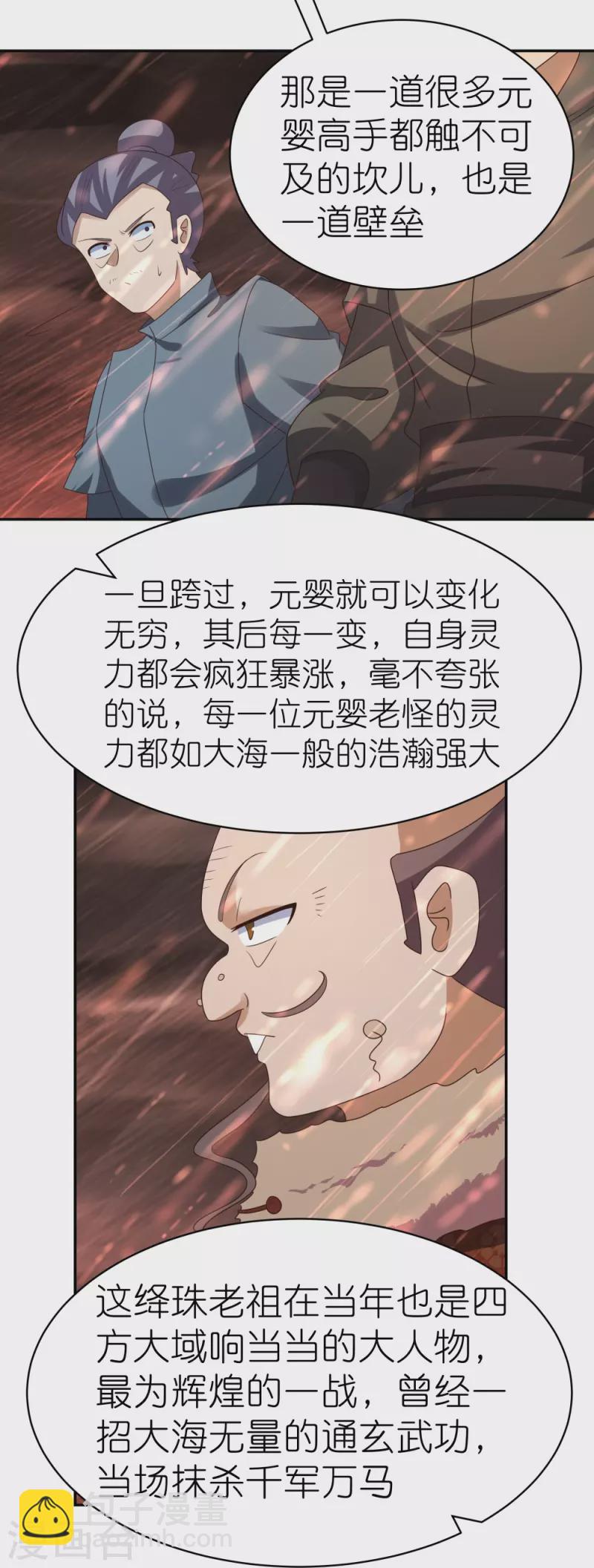 🍲尊上 第339话 曾经见过 第3页