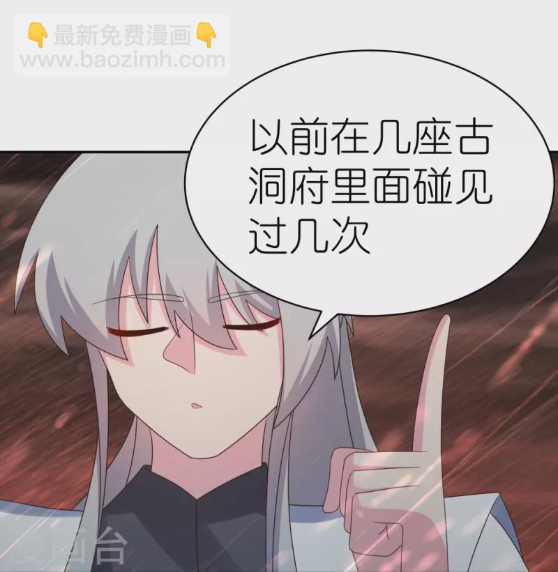 🍲尊上 第339话 曾经见过 第30页