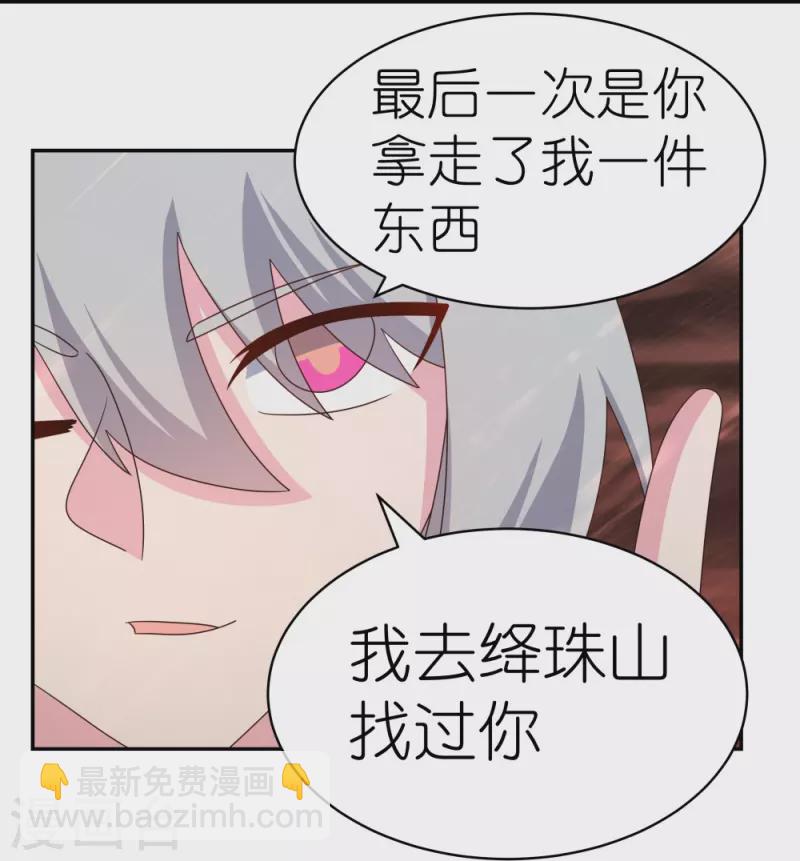 🍲尊上 第339话 曾经见过 第31页