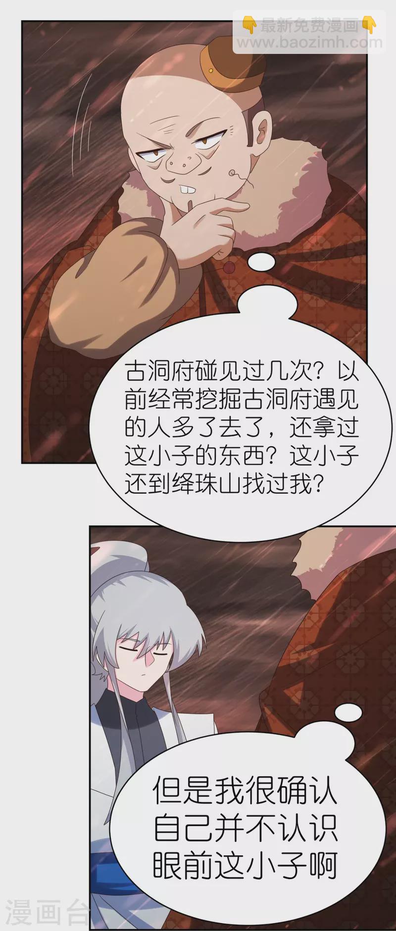 🍲尊上 第339话 曾经见过 第32页