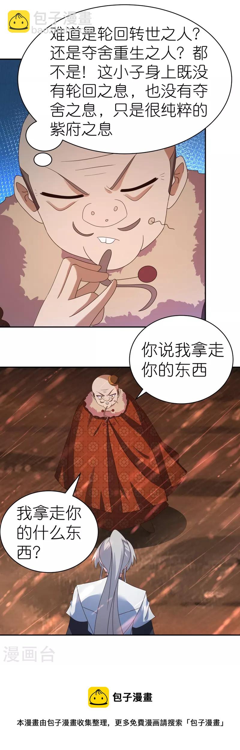 🍲尊上 第339话 曾经见过 第33页