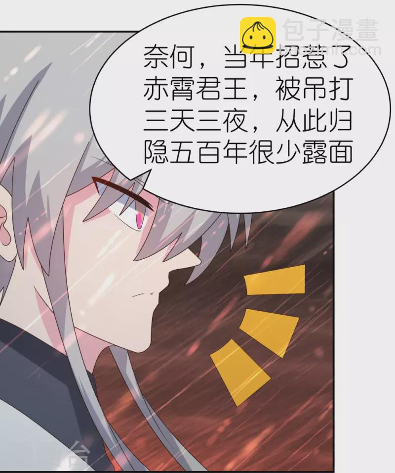 🍲尊上 第339话 曾经见过 第4页