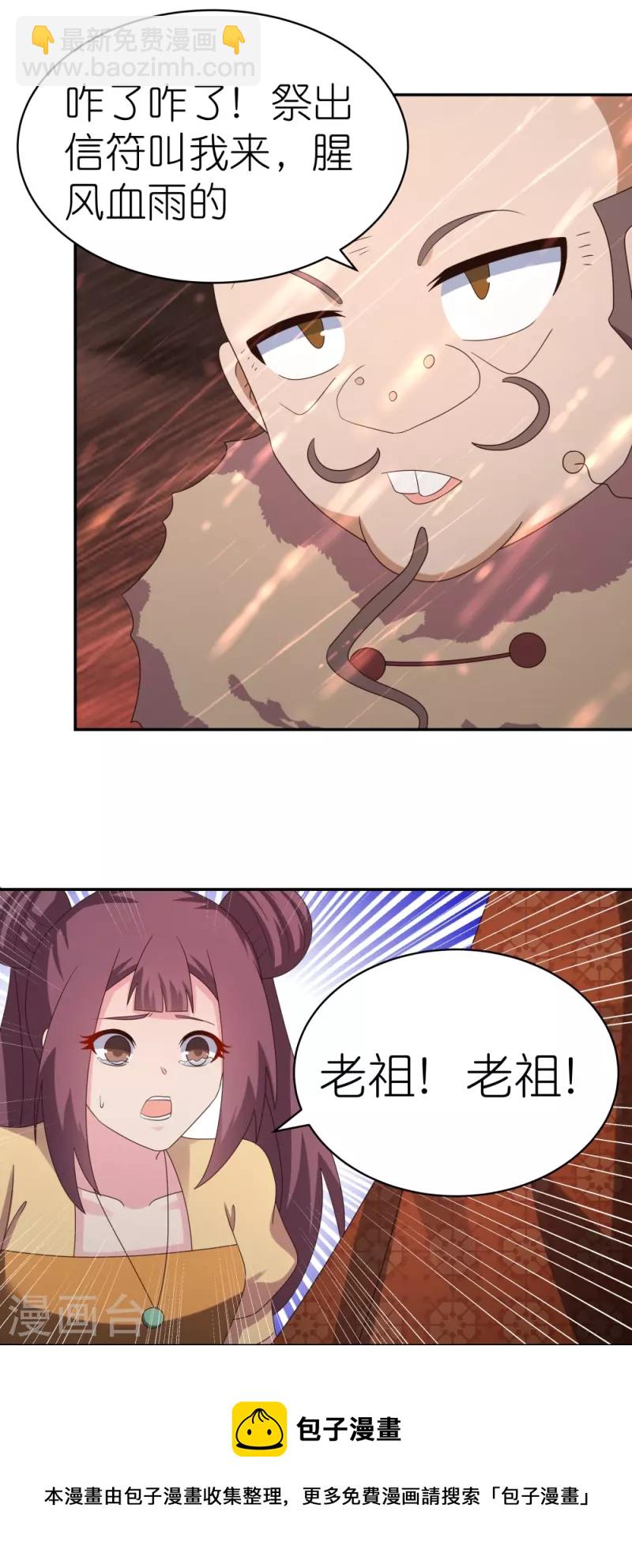 🍲尊上 第339话 曾经见过 第5页