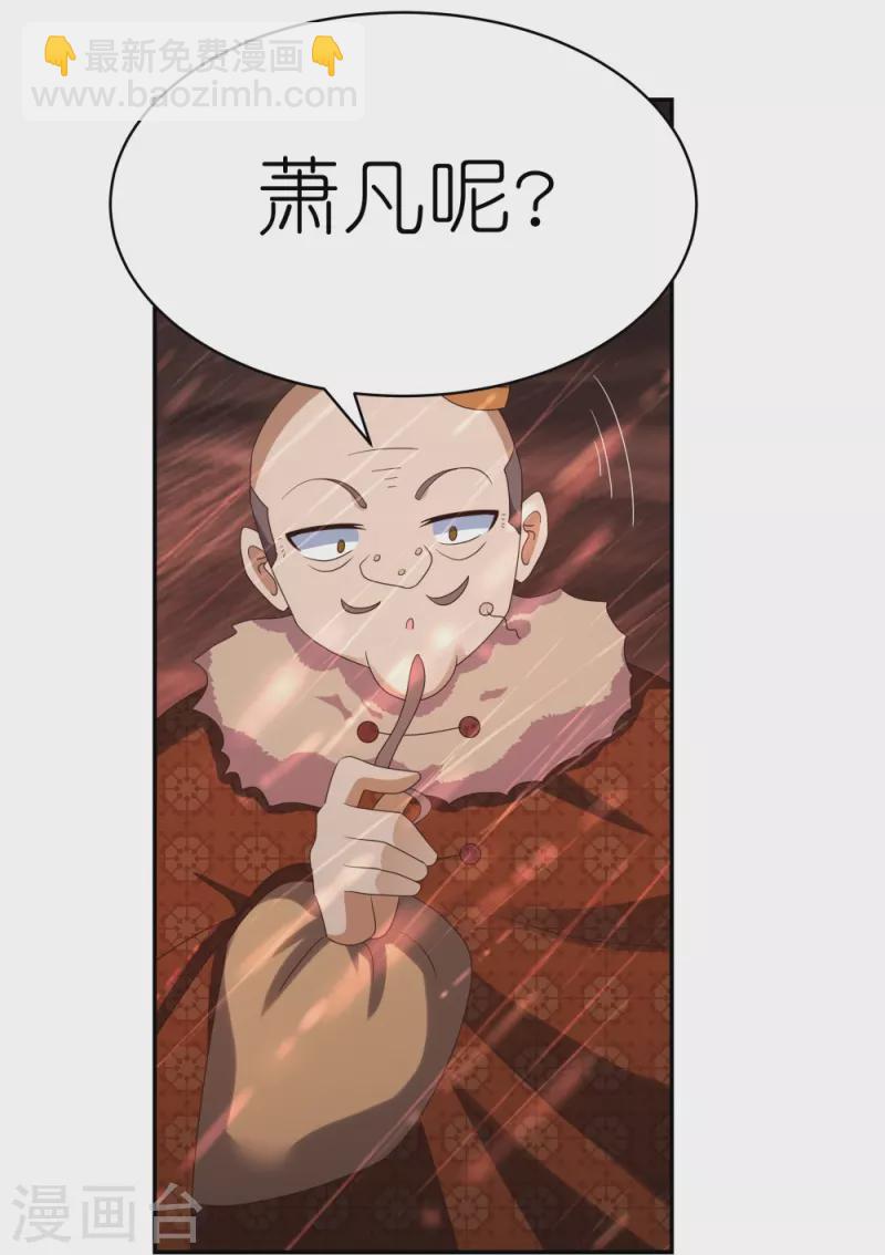 🍲尊上 第339话 曾经见过 第7页