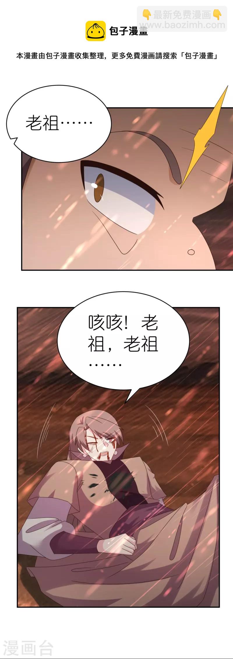 🍲尊上 第339话 曾经见过 第9页
