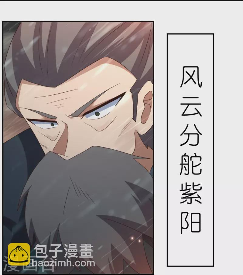 🍲尊上 第341话 拜见公子 第12页