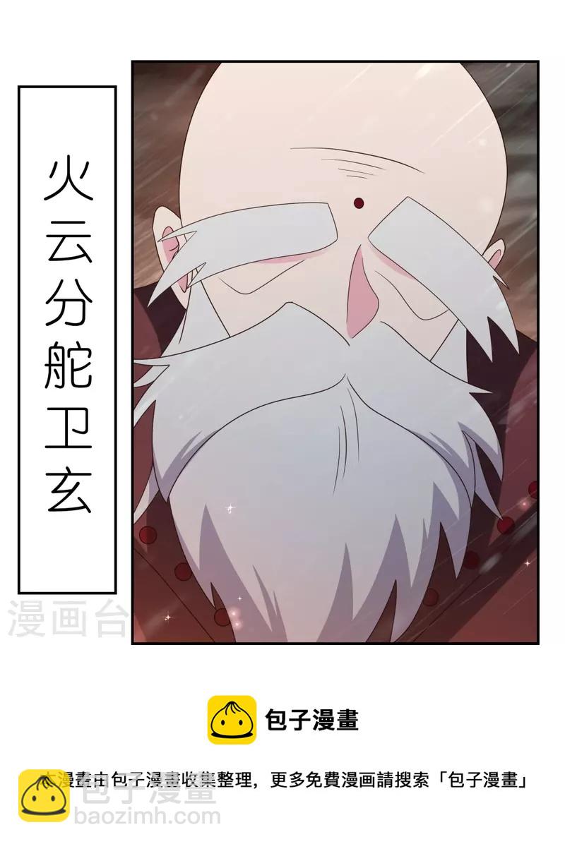 🍲尊上 第341话 拜见公子 第13页