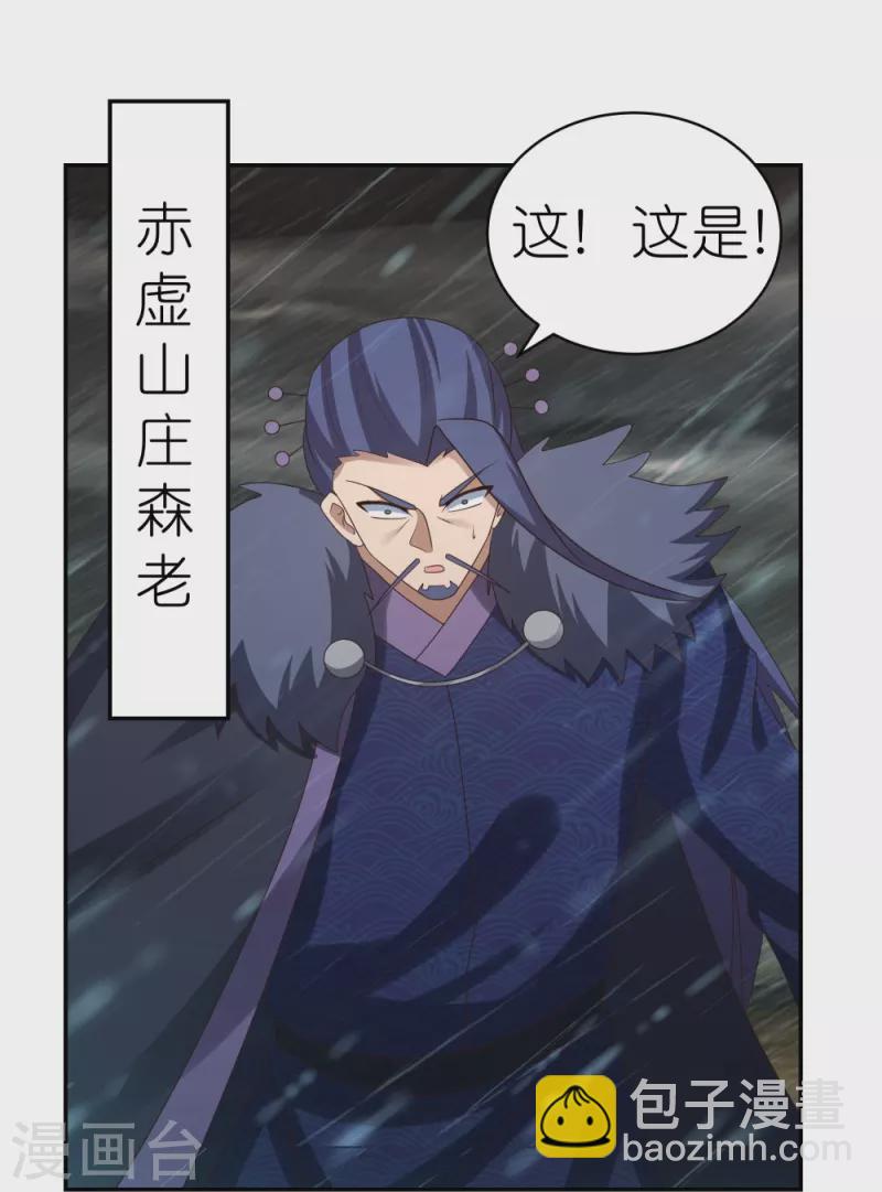 🍲尊上 第341话 拜见公子 第14页