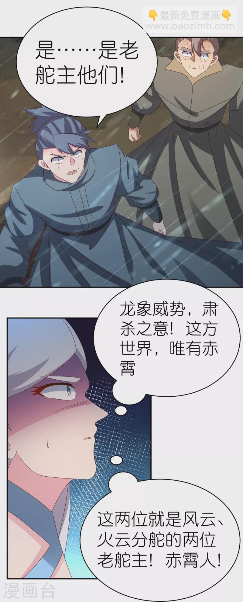 🍲尊上 第341话 拜见公子 第15页