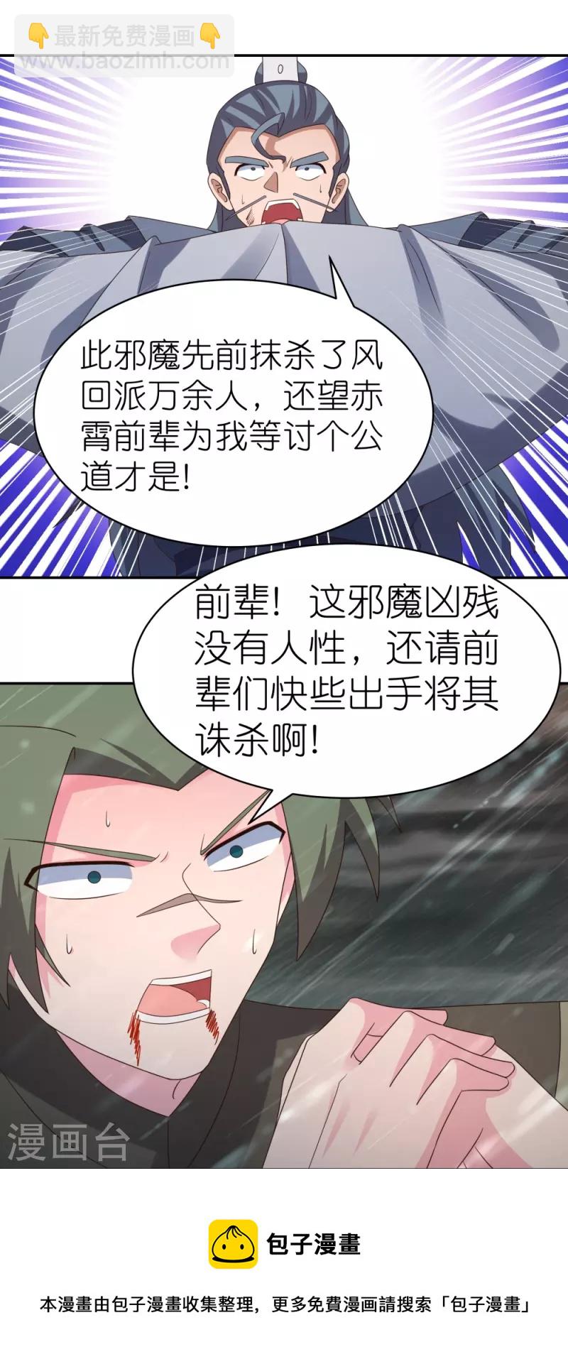 🍲尊上 第341话 拜见公子 第17页