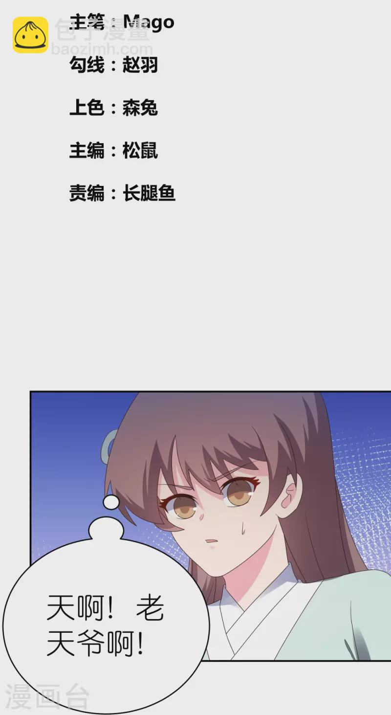🍲尊上 第341话 拜见公子 第2页