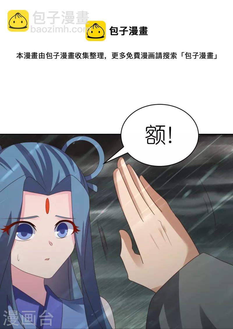 🍲尊上 第341话 拜见公子 第21页