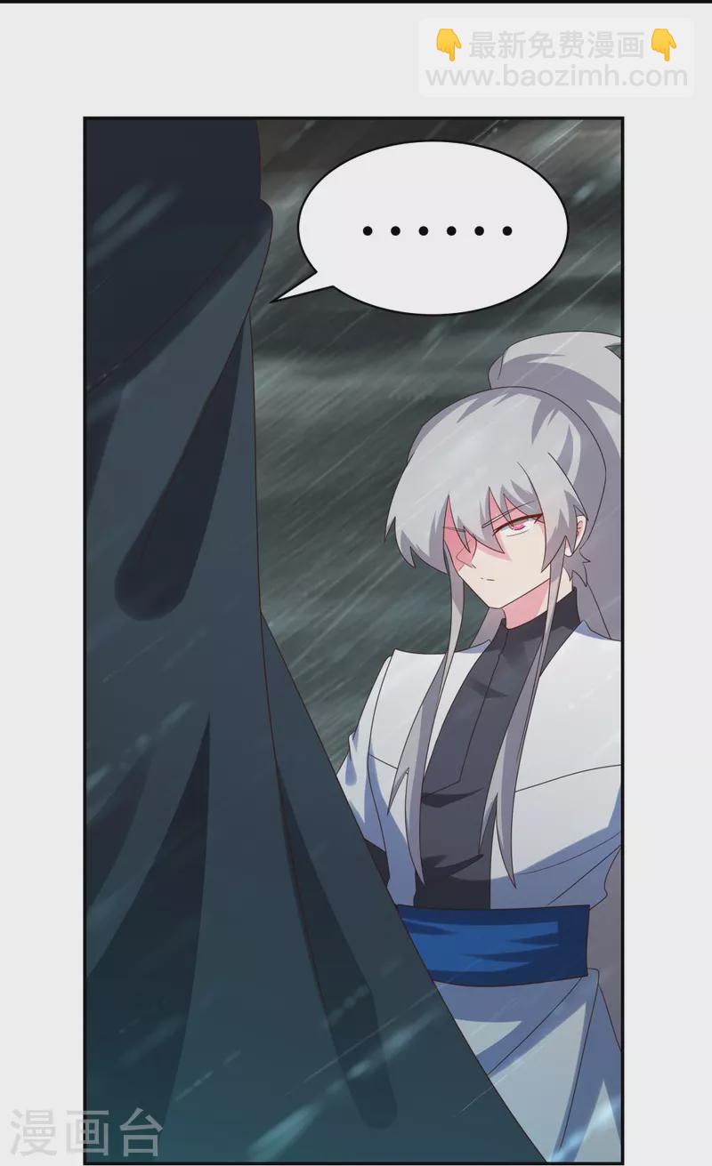 🍲尊上 第341话 拜见公子 第23页