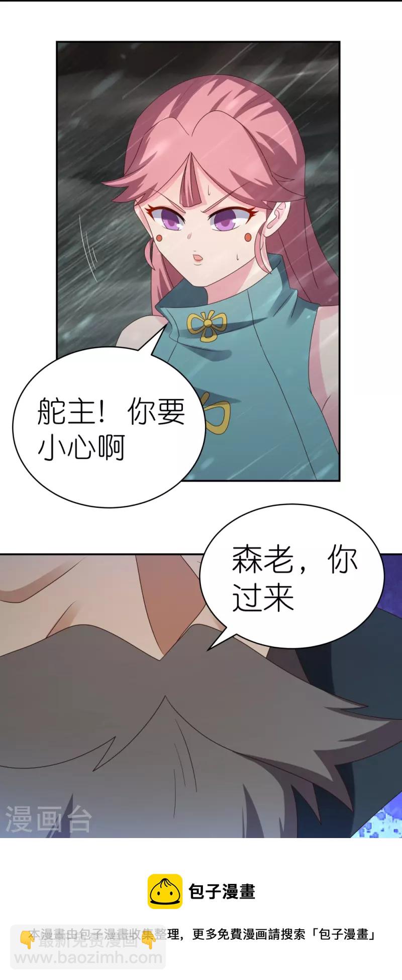 🍲尊上 第341话 拜见公子 第25页