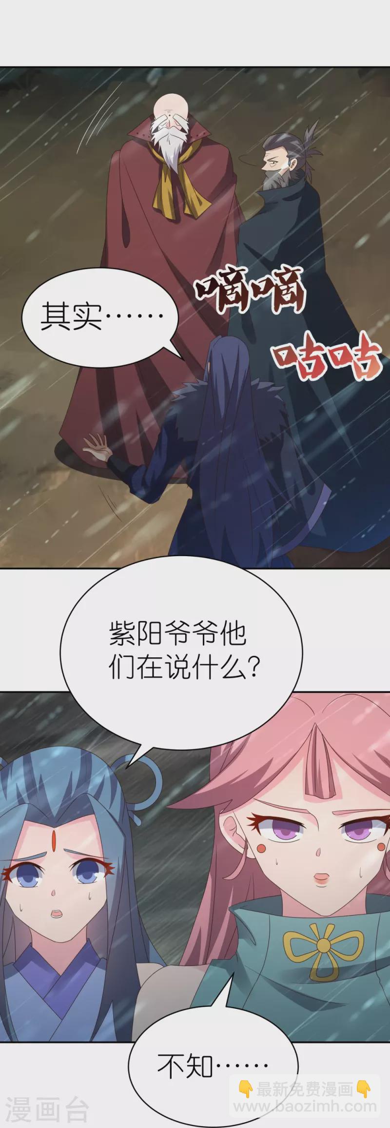 🍲尊上 第341话 拜见公子 第27页