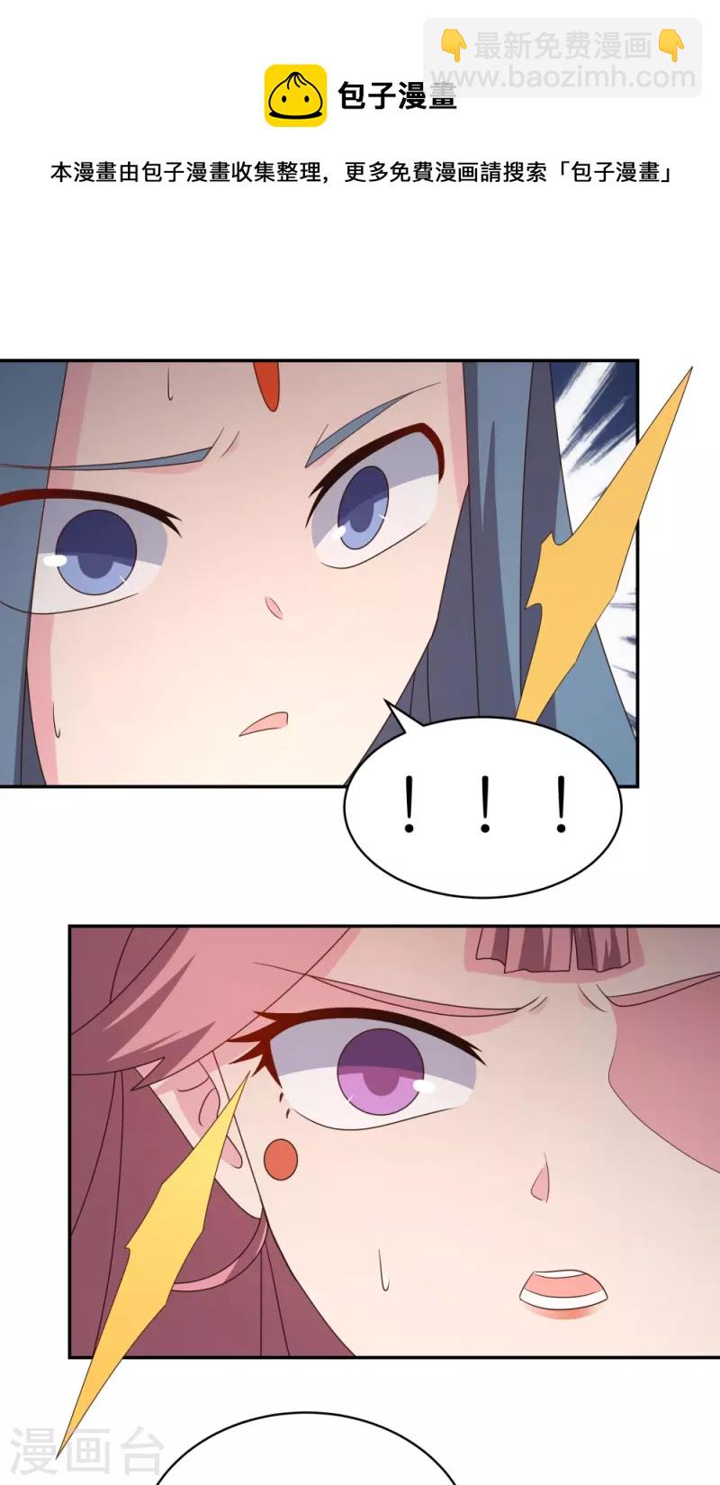 🍲尊上 第341话 拜见公子 第29页
