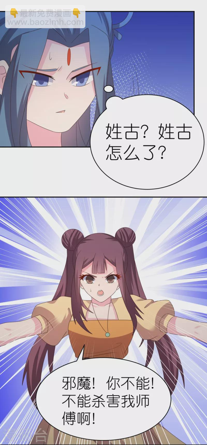 🍲尊上 第341话 拜见公子 第3页