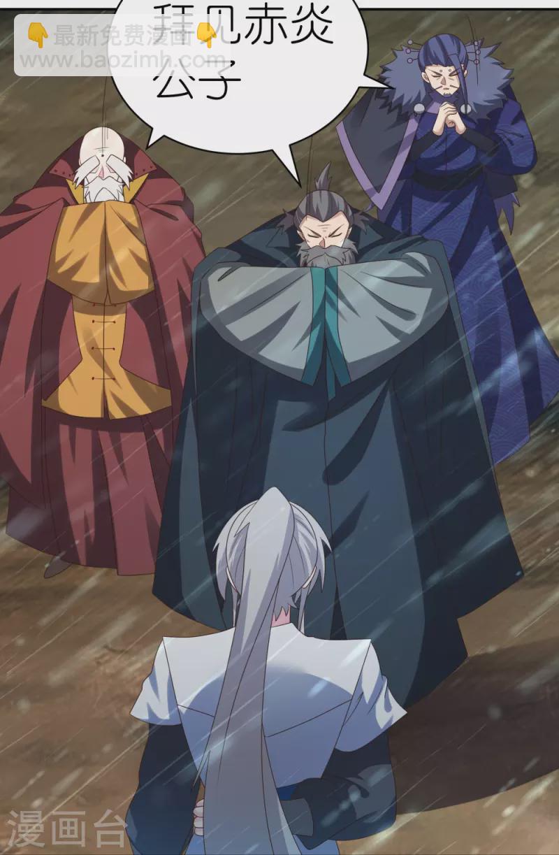 🍲尊上 第341话 拜见公子 第30页