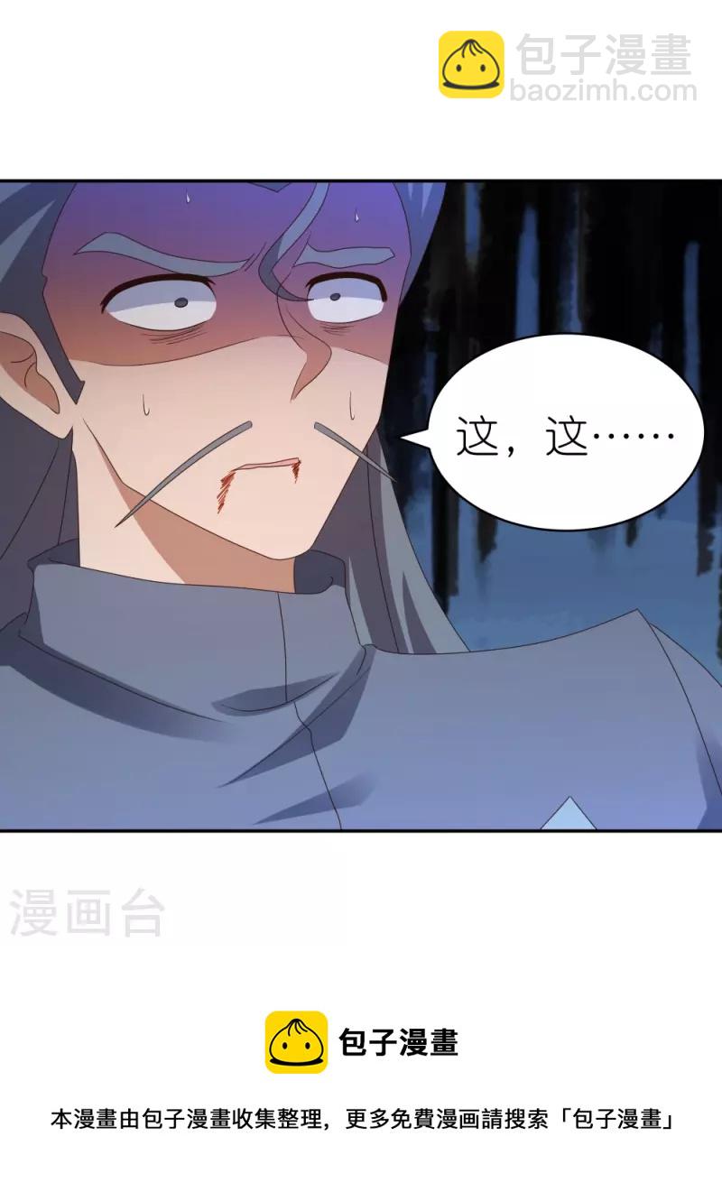 🍲尊上 第341话 拜见公子 第32页