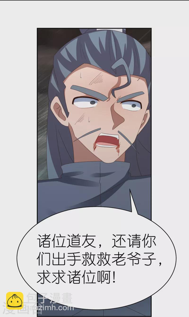 🍲尊上 第341话 拜见公子 第4页