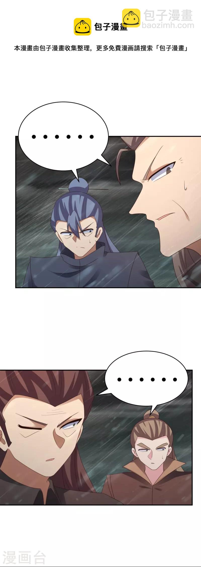 🍲尊上 第341话 拜见公子 第5页