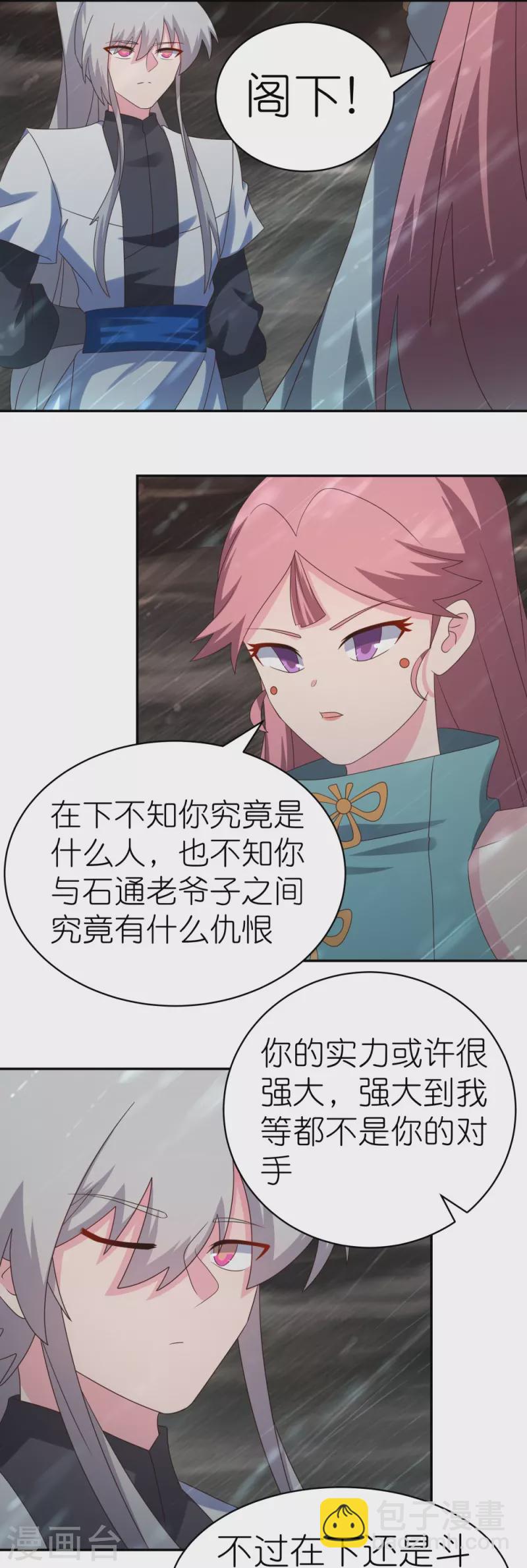 🍲尊上 第341话 拜见公子 第6页