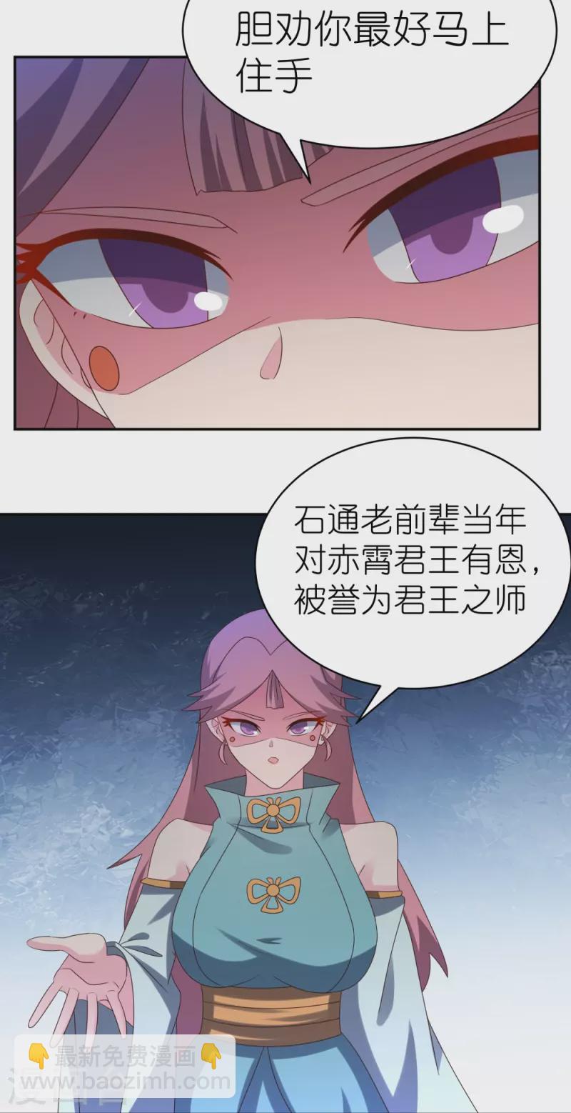 🍲尊上 第341话 拜见公子 第7页