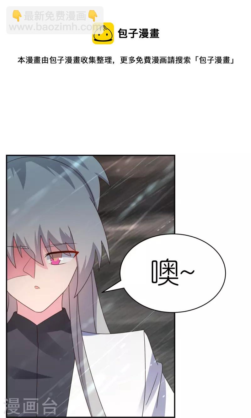 🍲尊上 第341话 拜见公子 第9页