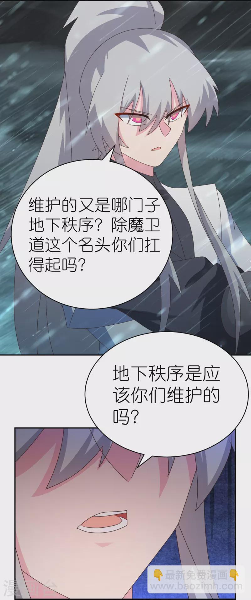 🍲尊上 第343话 但求此生快活 第10页