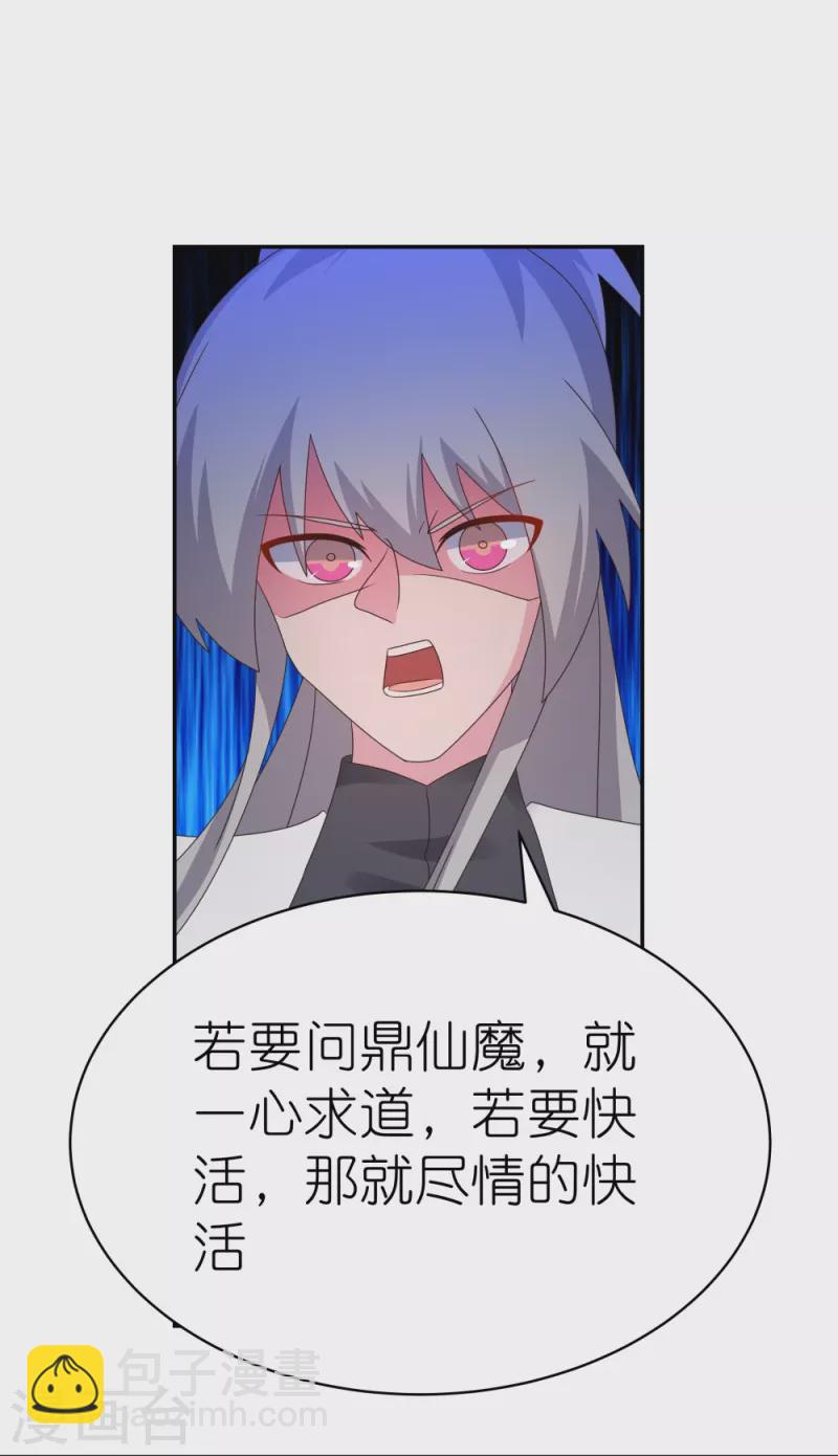 🍲尊上 第343话 但求此生快活 第11页