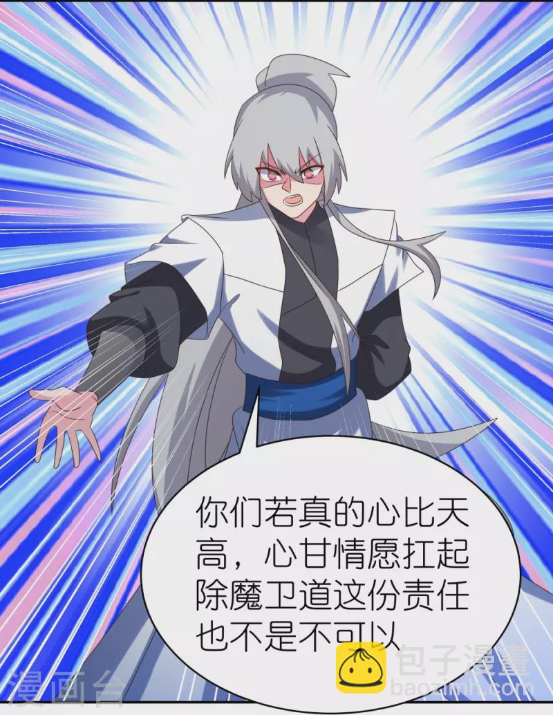 🍲尊上 第343话 但求此生快活 第12页