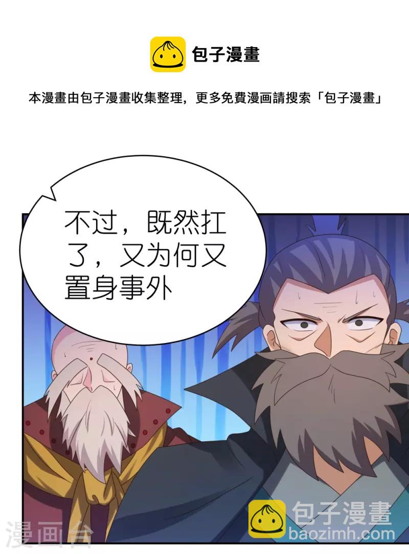 🍲尊上 第343话 但求此生快活 第13页