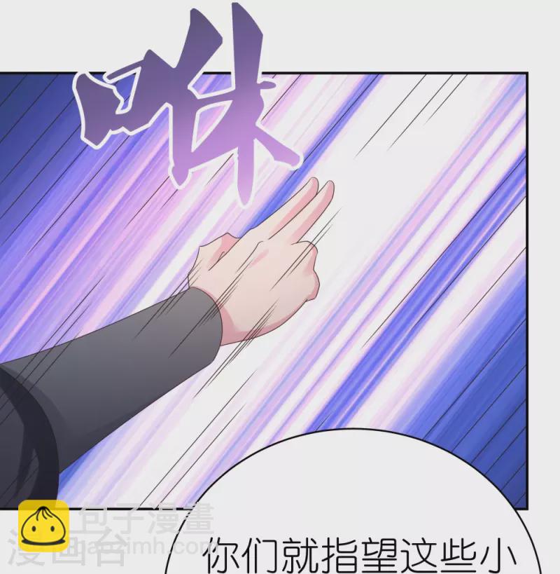 🍲尊上 第343话 但求此生快活 第14页