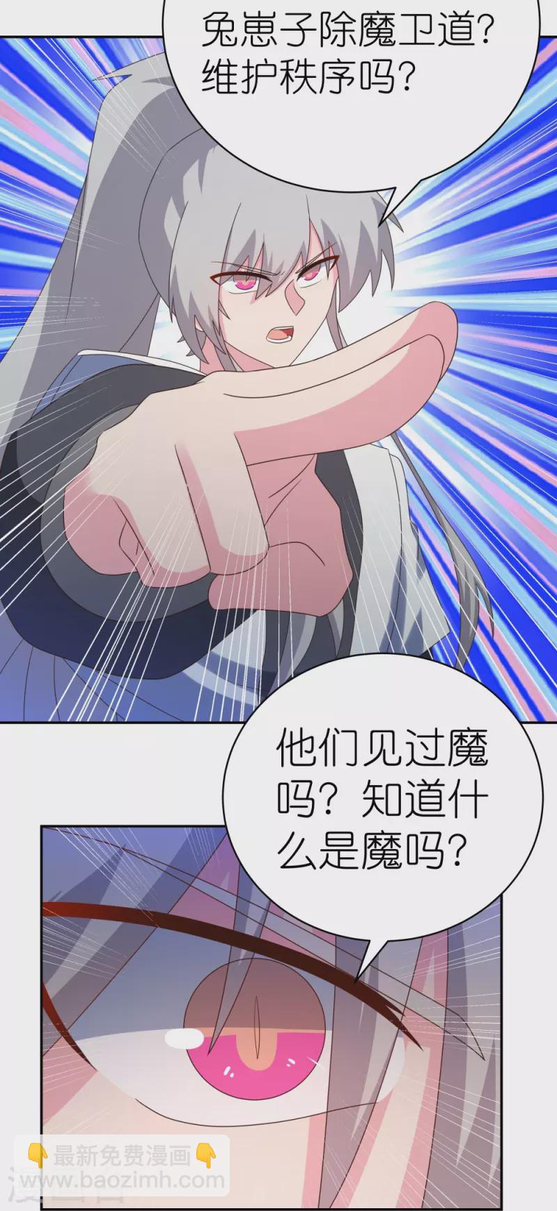 🍲尊上 第343话 但求此生快活 第15页