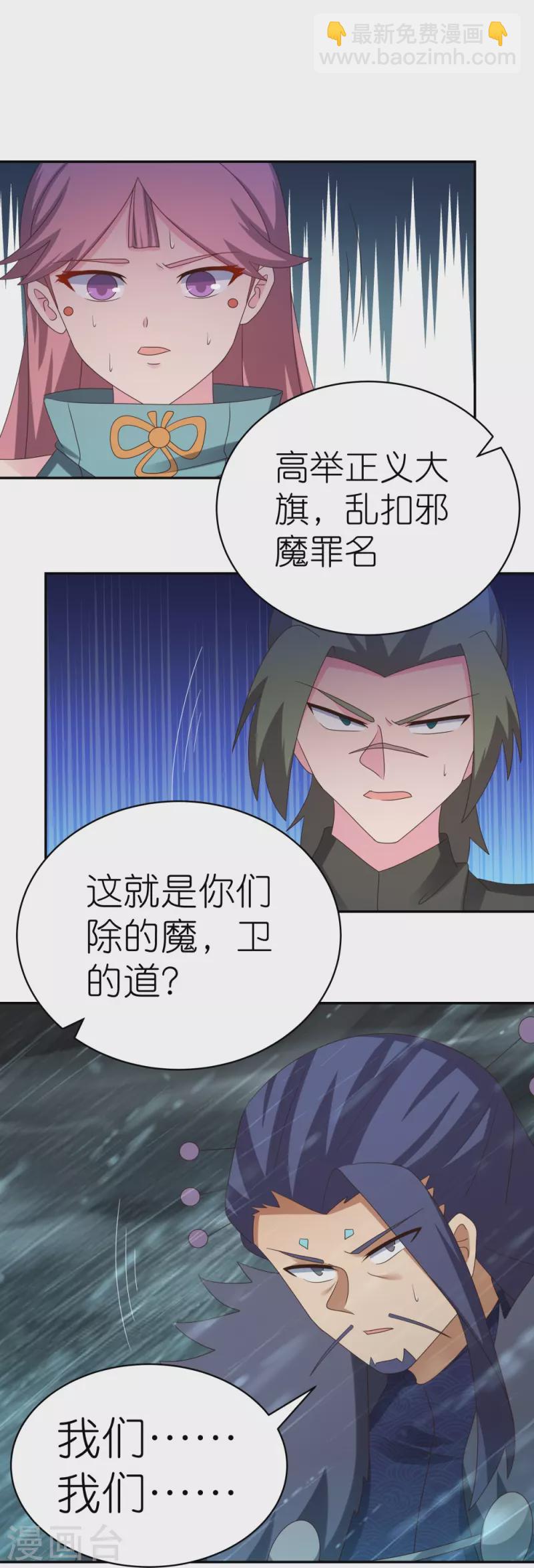 🍲尊上 第343话 但求此生快活 第16页
