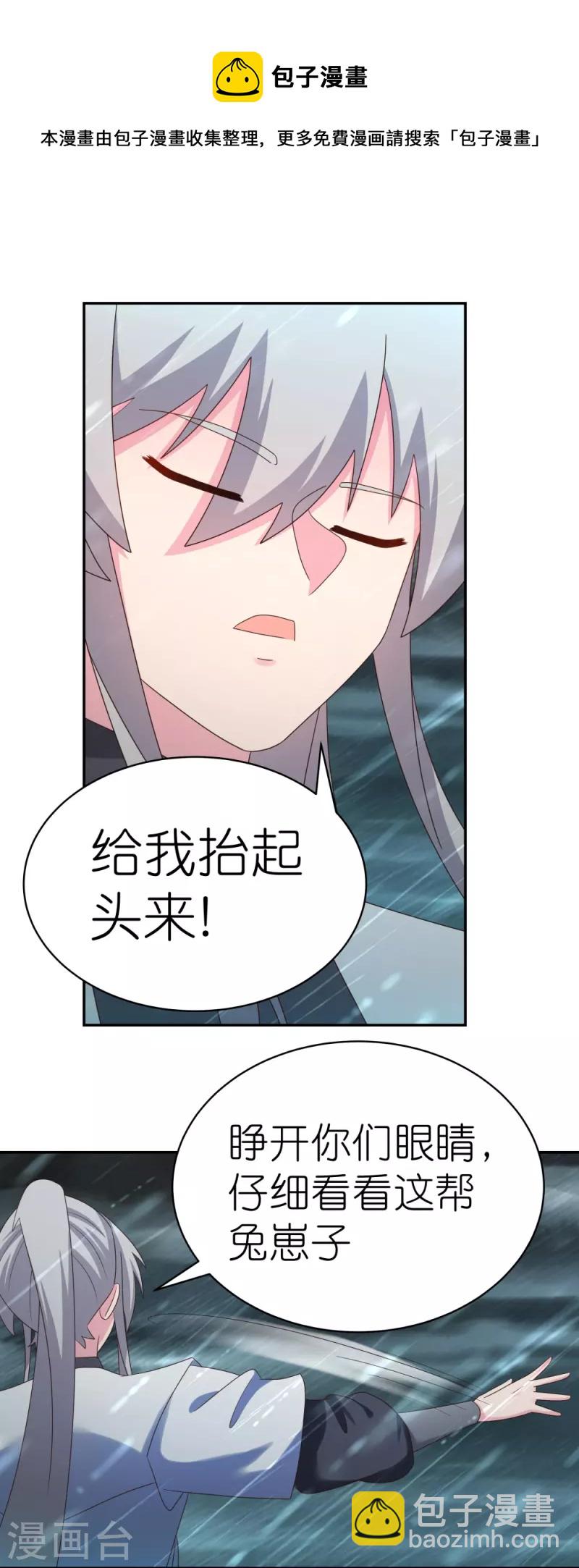 🍲尊上 第343话 但求此生快活 第17页