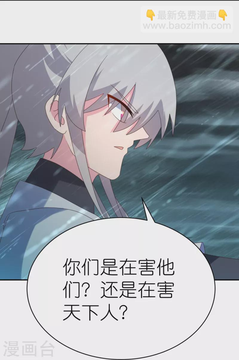 🍲尊上 第343话 但求此生快活 第18页