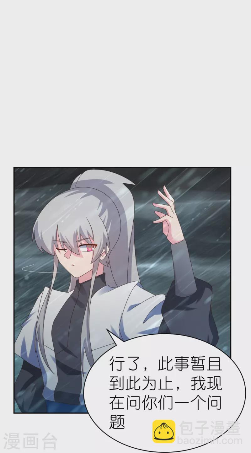 🍲尊上 第343话 但求此生快活 第19页