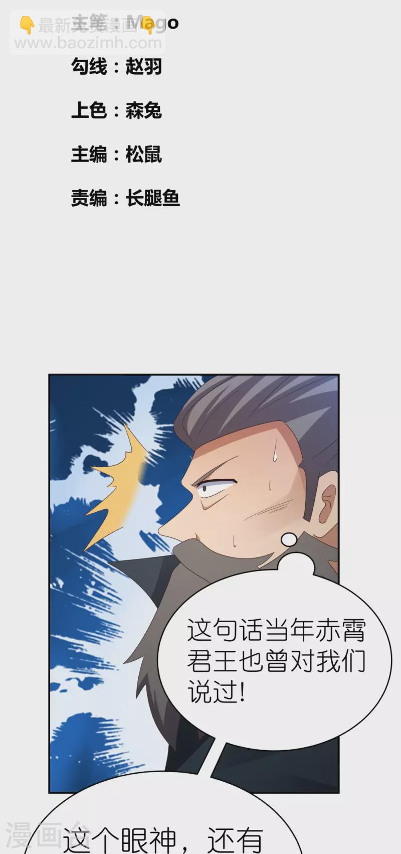 🍲尊上 第343话 但求此生快活 第2页