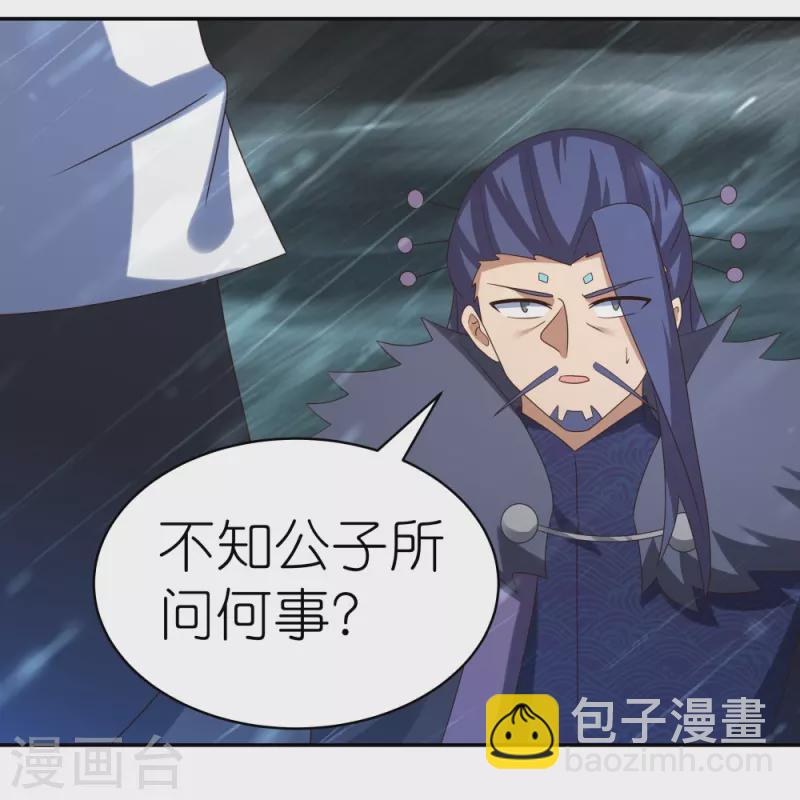 🍲尊上 第343话 但求此生快活 第20页